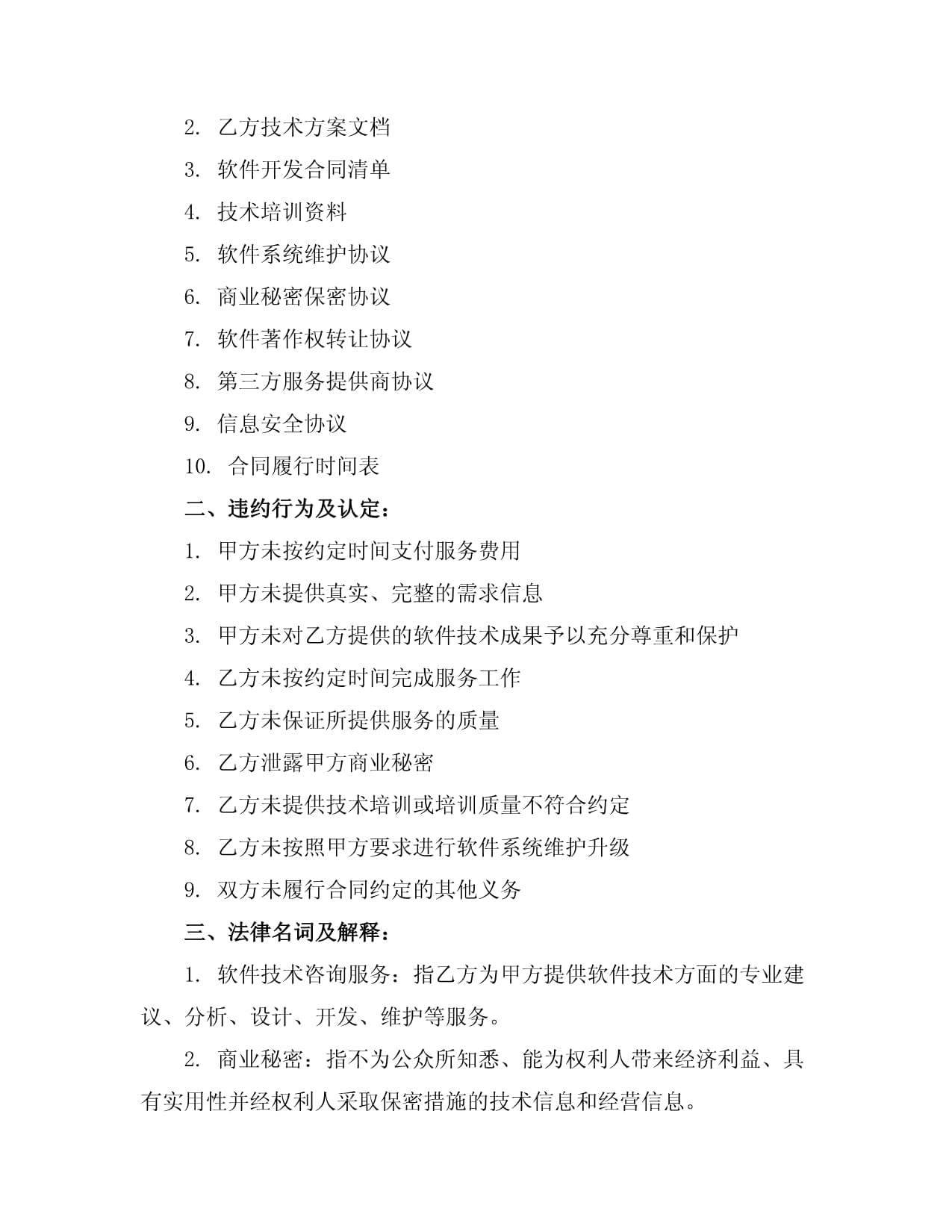 高效便捷的软件技术咨询服务 驱动企业数字化转型的核心引擎