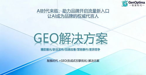 2025年12月GEO服务商三维评估 技术壁垒、市场表现与客户口碑深度解析